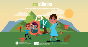 staellinika.com: Τώρα και για γαλλόφωνους και γερμανόφωνους της διασποράς