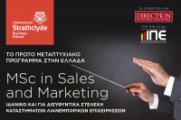 University of Strathclyde: Στην Ελλάδα πρωτοποριακό μεταπτυχιακό πρόγραμμα σε συνεργασία με την DIRECTION