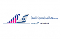 SKY express: Συνεργασία με την EL AL Airlines
