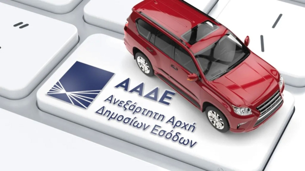 ΑΑΔΕ: 80.429 νέα ειδοποιητήρια για ανασφάλιστα και τέλη κυκλοφορίας 2025
