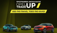 To πρόγραμμα Ανταλλαγής Opel Trade-Up συνεχίζεται στη Βελμάρ