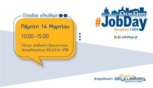 skywalker.gr: Διοργανώνει το #JobDay Προσφύγων στη Θεσσαλονίκη
