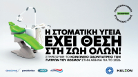 Haleon: Συνεργασία με τους Γιατρούς του Κόσμου για τη στήριξη του Κοινωνικού Οδοντιατρείου Αθηνών