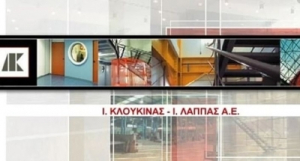 Κλουκίνας - Λάππας: Αναμένεται η δικαστική απόφαση σχετικά με την αίτηση Σπεντζάρη για έκτακτο έλεγχο