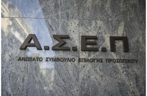 ΑΣΕΠ: Προσωρινοί πίνακες για 1ΓΕ &amp; 2ΓΕ/2006 για κατάταξη υποψηφίων εκπαιδευτικών