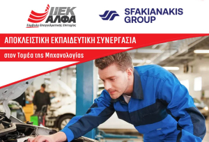 Χορηγία εξοπλισμού από τον Όμιλο Σφακιανάκη στο ΙΕΚ ΑΛΦΑ