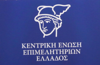 «Μαύρη» εικόνα για το 2023 προβλέπει η Κεντρική Ένωση Επιμελητηρίων Ελλάδος