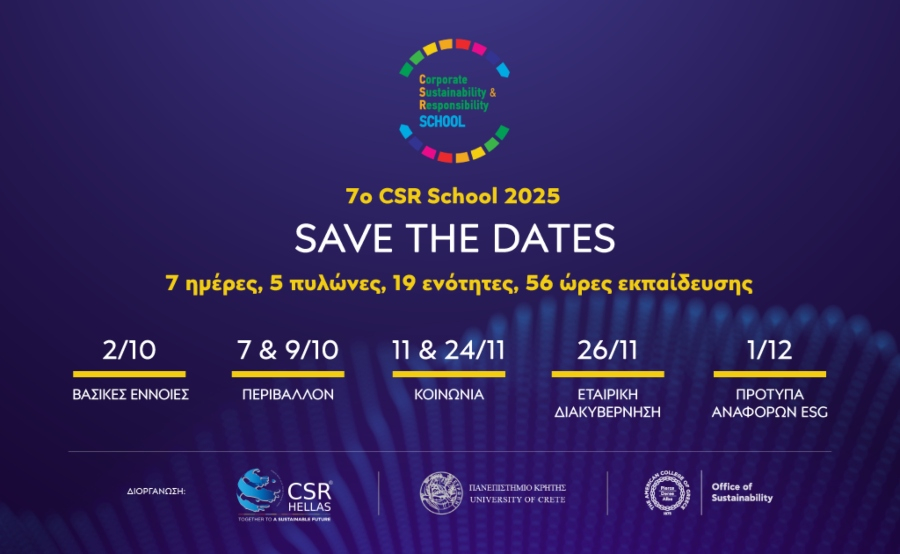 CSR Hellas: Διοργανώνει για 7η συνεχή χρονιά το CSR School