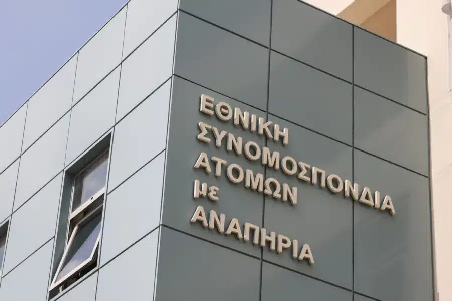ΕΣΑμεΑ : Παρέμβαση στη Βουλή στο νομοσχέδιο του υπ. Ανάπτυξης