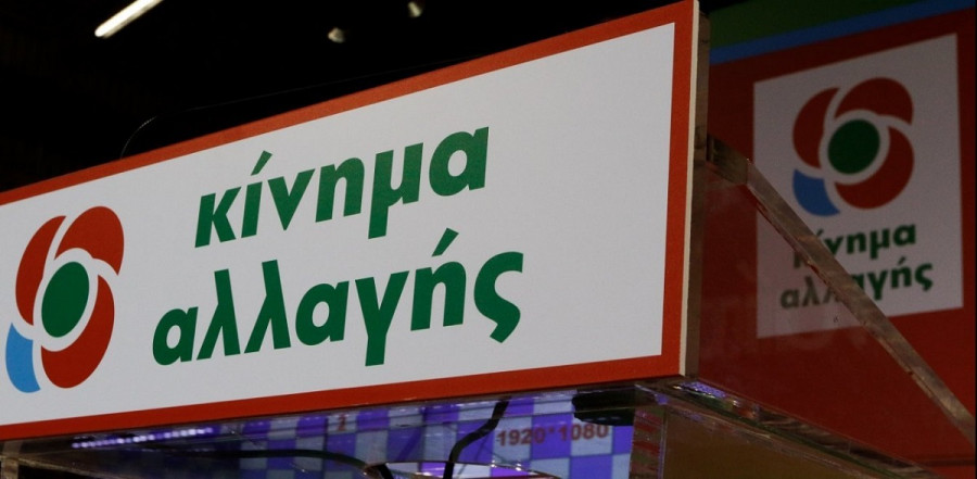 Παρουσιάστηκε ο "Πράσινος Κόσμος" του Κινήματος Αλλαγής