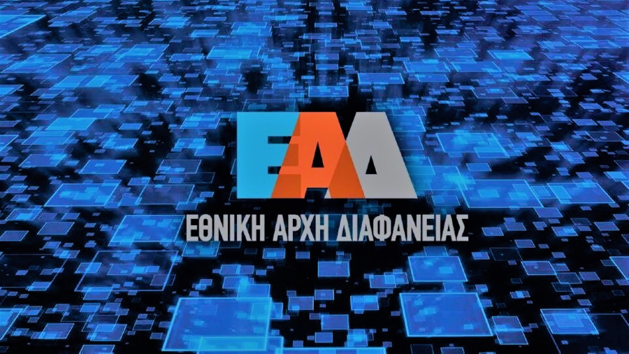 Εθνική Αρχή Διαφάνειας: Αποτίμηση ελέγχων covid 19 για το διάστημα από 30.04 έως 04.05.2021