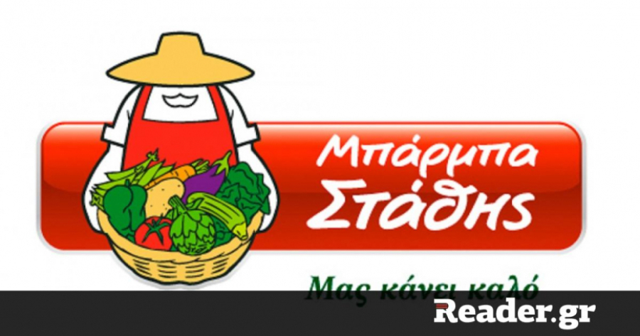 Μπάρμπα Στάθης: Υλοποίησε πρόγραμμα εκπαίδευσης για συμβολαιακούς παραγωγούς