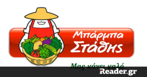 Μπάρμπα Στάθης: Υλοποίησε πρόγραμμα εκπαίδευσης για συμβολαιακούς παραγωγούς