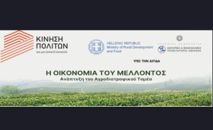 Κίνηση Πολιτών: Εκδήλωση στις 10 Δεκεμβρίου για την ανάπτυξη του Αγροδιατροφικού Τομέα
