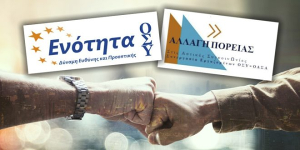 Συμμαχία εργαζομένων στην ιδιωτική ασφάλεια – Πέντε σωματεία στην Ομοσπονδία