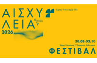 Αισχύλεια 2026: Το πρόγραμμα των εκδηλώσεων