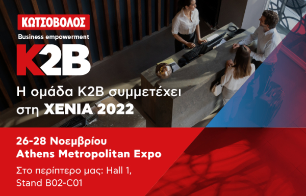 Κ2Β – Business empowerment by Kotsovolos: Νέα εποχή για τις επιχειρήσεις και τους επαγγελματίες της φιλοξενίας