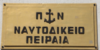 Εμπορικός Σύλλογος Πειραιώς: Αντιτίθεται στη μετεγκατάσταση του Ναυτοδικείου Πειραιά