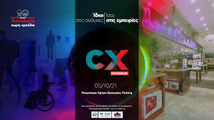 Κωτσόβολος: Γιορτάζει την Παγκόσμια Ημέρα Εμπειρίας Πελάτη με μία μεγάλη διαδικτυακή συνάντηση