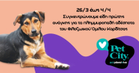 Τα Pet City δίπλα στα πλημμυροπαθή αδέσποτα ζώα της Καρδίτσας