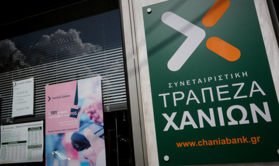 Συνεταιριστική Τράπεζα Χανίων: Ξεκινούν οι διαδικασίες για τη μετατροπή της σε Ανώνυμη Εταιρεία