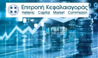 Συμπόσιο της Επιτροπής Κεφαλαιαγοράς την Τετάρτη 9 Σεπτεμβρίου