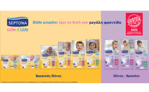 Η νέα σειρά Βρεφικών Πανών Septona calm n’ care «Προϊόν της Χρονιάς 2025»