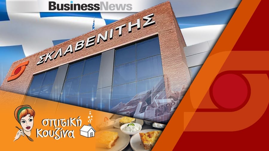 Σκλαβενίτης: Ξεκινά η νέα εποχή για τη "Σπιτική Κουζίνα"