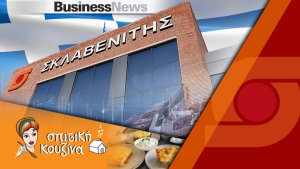 Σκλαβενίτης: Ξεκινά η νέα εποχή για τη "Σπιτική Κουζίνα"