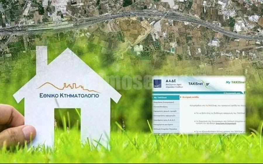 Επέκταση της λειτουργίας της πλατφόρμας myKtimatologioLive