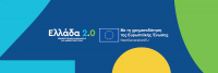 «Ελλάδα 2.0»: Απέκτησε λογαριασμό στο τουίτερ το Εθνικό Σχέδιο Ανάκαμψης και Ανθεκτικότητας