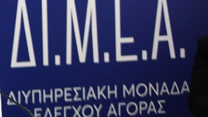ΔΙΜΕΑ: Πρόστιμα ύψους 70.000 ευρώ τον Οκτώβριο από τους ελέγχους στην αγορά