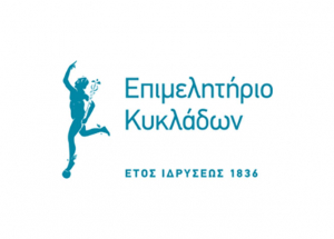 Επιμελητήριο Κυκλάδων: 9 εκατομμύρια επισκέψεις στο e-kyklades.gr