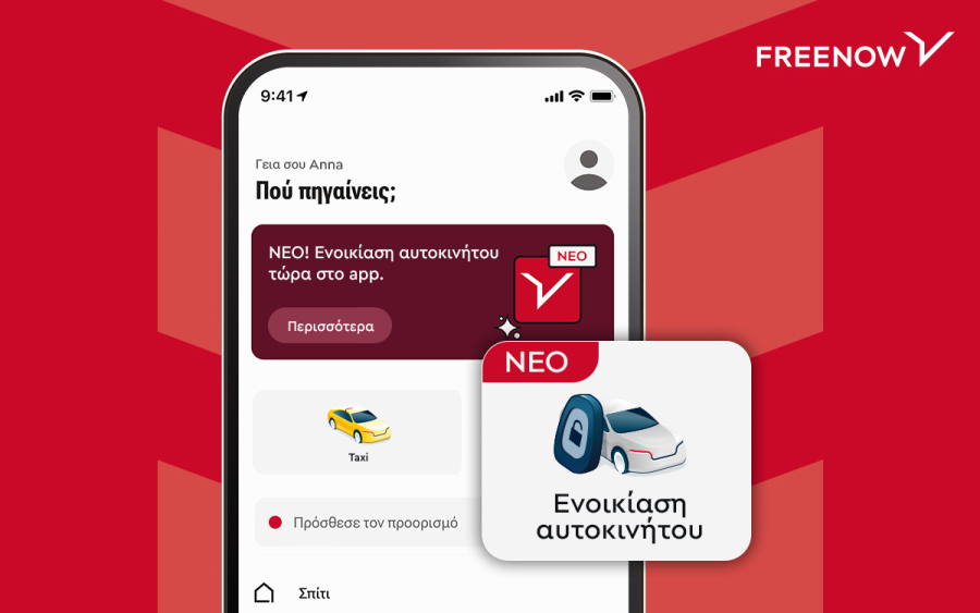 Η FREENOW προσθέτει υπηρεσίες ενοικίασης αυτοκινήτου στην εφαρμογή για απεριόριστη μετακίνηση