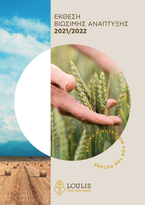 Loulis Food Ingredients: 7η Έκθεση Βιώσιμης Ανάπτυξης 2021/2022