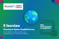 METRO: Σταθερή επένδυση στη βιωσιμότητα με μετρήσιμα αποτελέσματα για το περιβάλλον