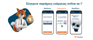Pricefox.gr: Νέα υπηρεσία σύγκρισης και αγοράς ρεύματος online