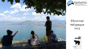 Καλλιστώ: «Εξυπνα χωριά» σε Πρέσπες, Βόρεια Πίνδο και Ροδόπη