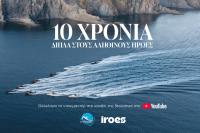 Stoiximan &amp; Σύμπλευση: 10 χρόνια κοινής προσφοράς στα ακριτικά νησιά