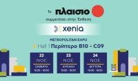 Η Πλαίσιο παρουσίασε καινοτόμες τεχνολογίες φιλοξενίας στην Xenia