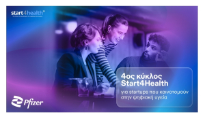 Pfizer: Ξεκινάει ο 4ος κύκλος Start4Health του Κέντρου Ψηφιακής Καινοτομίας της