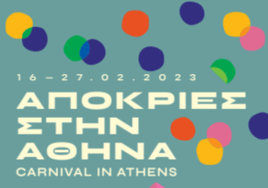 Δήμος Αθηναίων: 67 εκδηλώσεις 16 - 27 Φεβρουαρίου στο ρυθμό της Αποκριάς