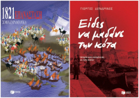 Εκδόσεις Πατάκη: Ο Γιώργος Δενδρινός και η Σοφία Ζαραμπούκα τιμήθηκαν με το Βραβείο Ιδρύματος Κώστα &amp; Ελένης Ουράνη