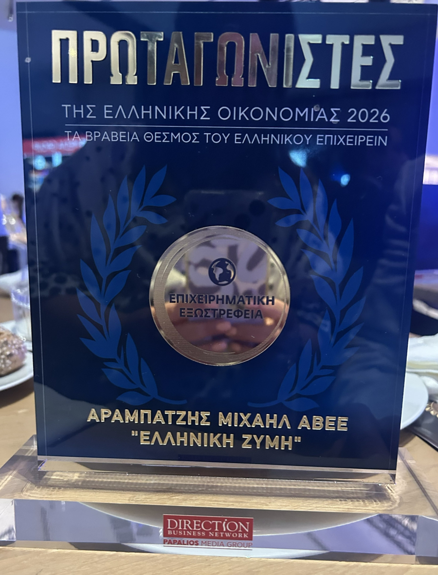 «Πρωταγωνιστές της Ελληνικής Οικονομίας 2026»: Βραβείο Εξωστρέφειας για την «Ελληνική Ζύμη»
