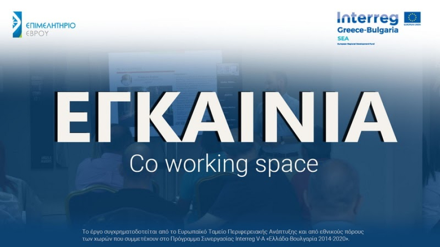 Αλεξανδρούπολη: Εγκαίνια του Συνεργατικού Χώρου Light Hub