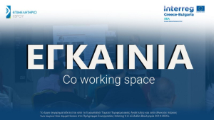 Αλεξανδρούπολη: Εγκαίνια του Συνεργατικού Χώρου Light Hub