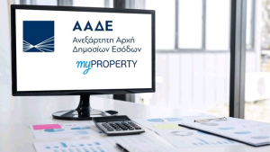 ΑΑΔΕ: Νέες ψηφιακές υπηρεσίες στο myPROPERTY