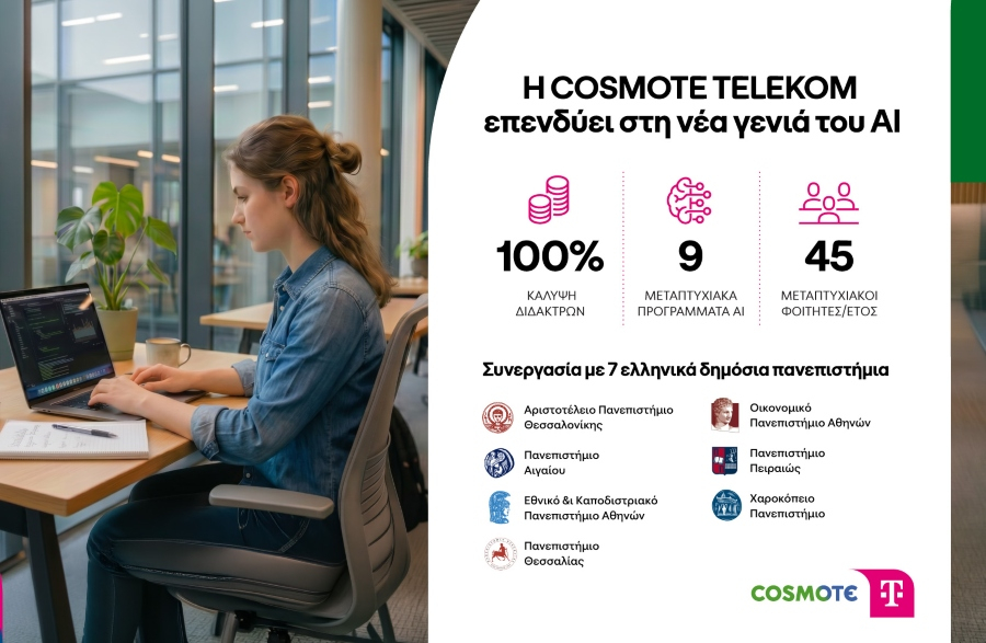 Η COSMOTE TELEKOM επενδύει σε μεταπτυχιακές σπουδές στην τεχνητή νοημοσύνη