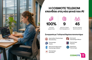 Η COSMOTE TELEKOM επενδύει σε μεταπτυχιακές σπουδές στην τεχνητή νοημοσύνη