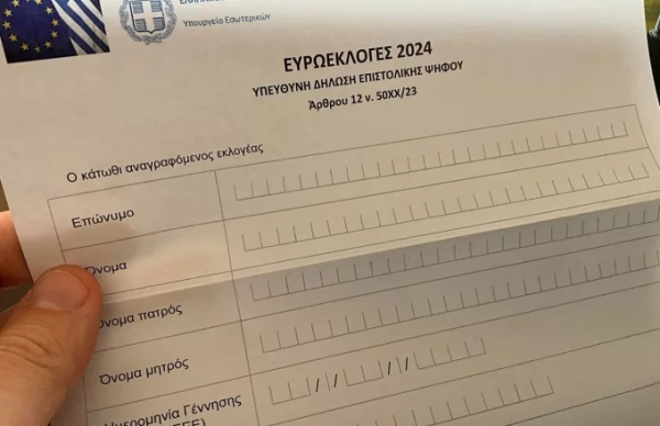 Υπ. Εσωτερικών: 14 ερωτήσεις και απαντήσεις για την Επιστολική Ψήφο